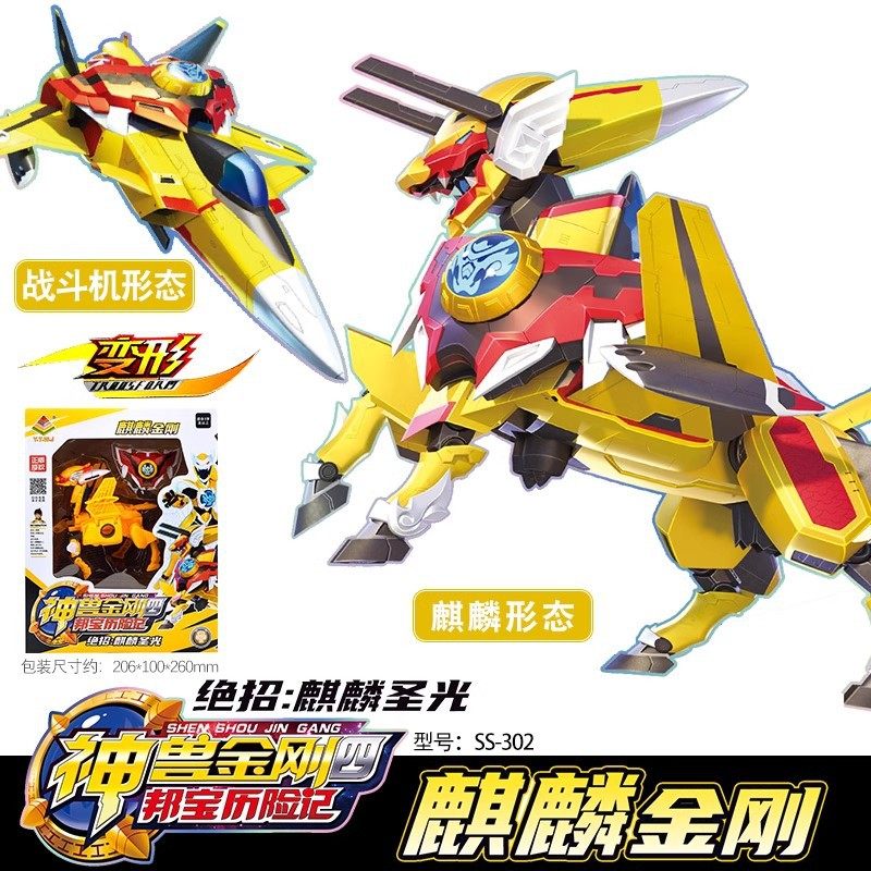 神兽金刚4四邦宝历险记玩具6岁合体神兽金刚3男孩变形机器人恐龙2