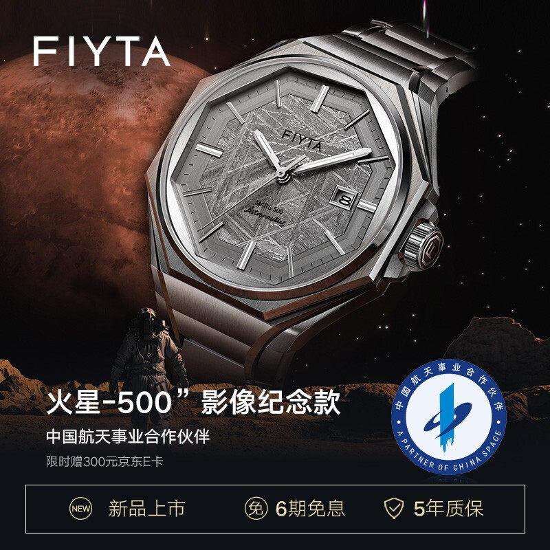 飞亚达航天复刻男士机械表