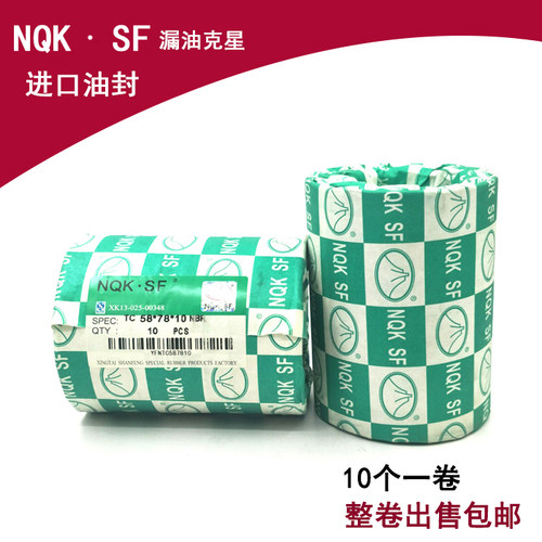进口NQK油封大全TC骨架尺寸14x23x7 14x24x5 14x24xx6 14x24x7