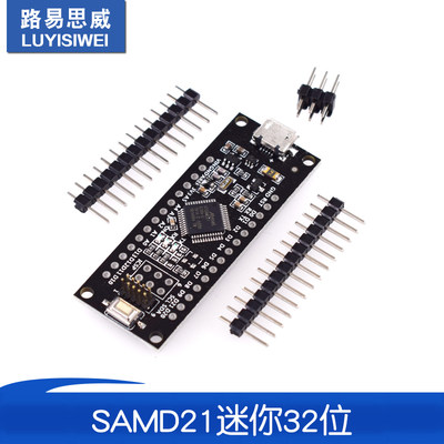 SAMD21迷你32位 Cortex M0内核不焊脚 微型