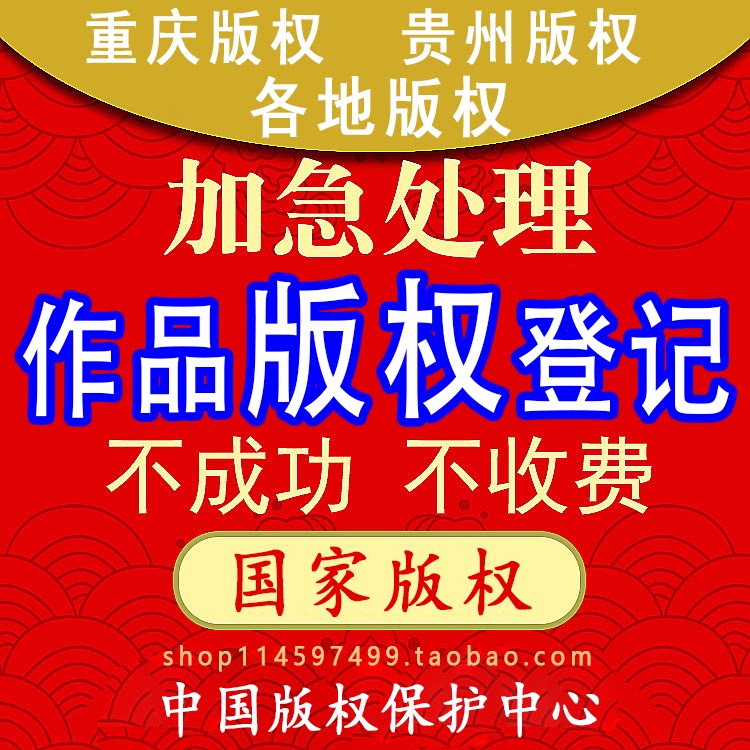 国家版权局作品登记证书 重庆音乐贵州美术甘肃设计 山东版权申请