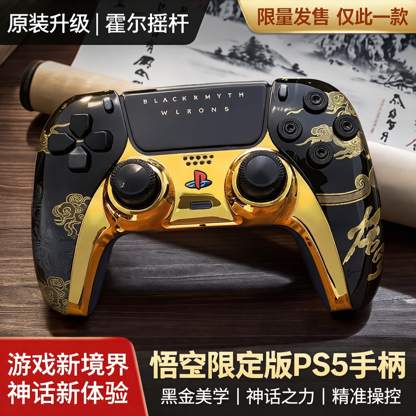 索尼PS5手柄升级改装霍尔摇杆TMR摇杆PS5游戏原装手柄 美猴王悟空 - 实物图