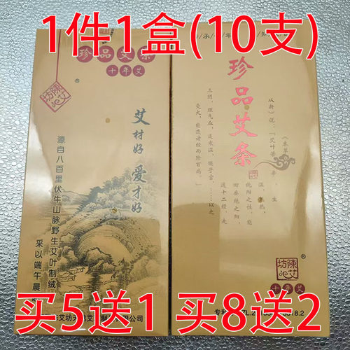 陈艾坊艾条艾柱家用艾灸条