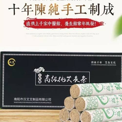 满10盒包邮 南阳汉艾艾条家用手工艾绒艾草条艾叶炙艾柱熏艾灸条