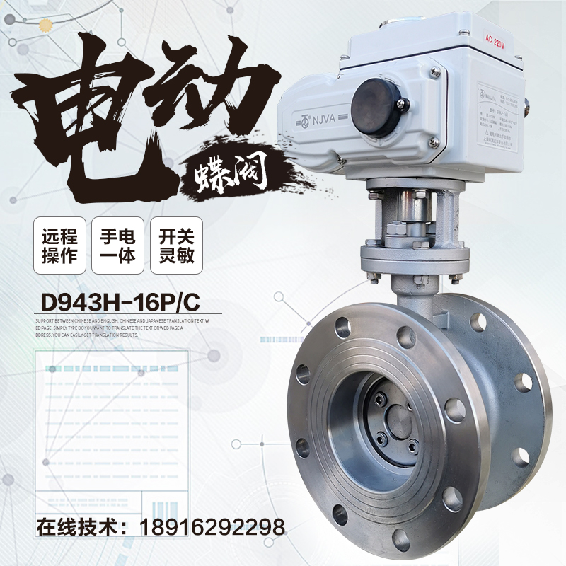 金属偏心高温防爆d943w法兰蝶阀