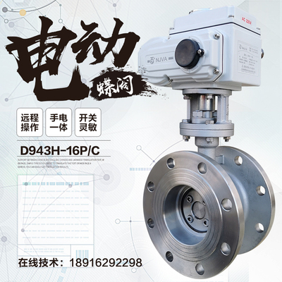 金属偏心高温防爆d943w法兰蝶阀