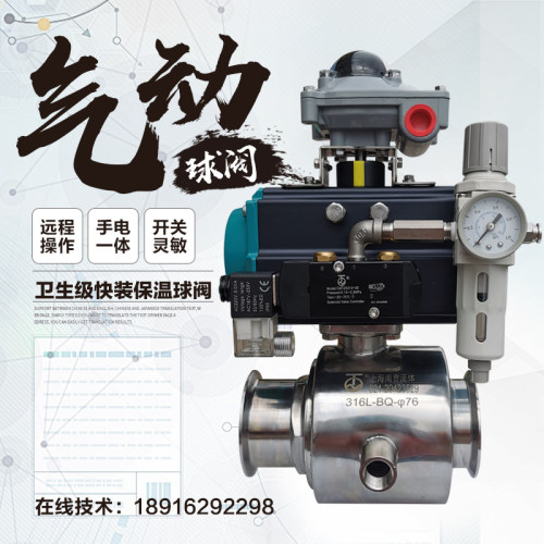 气动卫生级夹套保温球阀快装卡箍