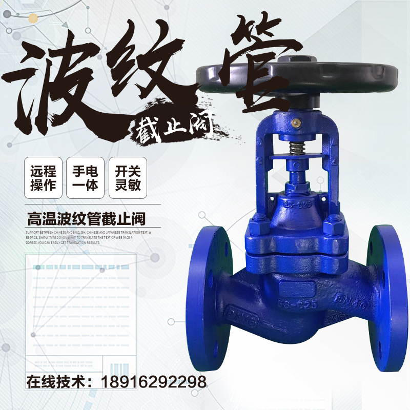 德标氨用导热油蒸汽波纹管截止阀