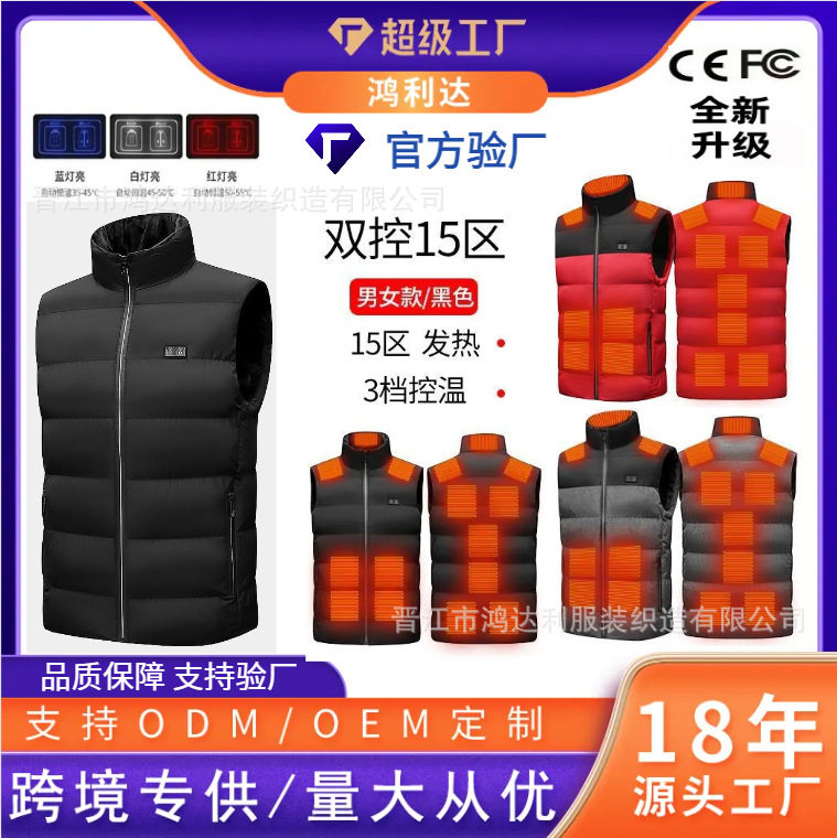 十五区智能发热马甲冬季男女款USB加热背心恒温15区电热马夹跨境