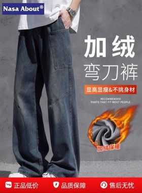 保暖ANAS美式弯刀秋冬季工装裤宽松牛仔裤加厚冬天直筒男款阔腿