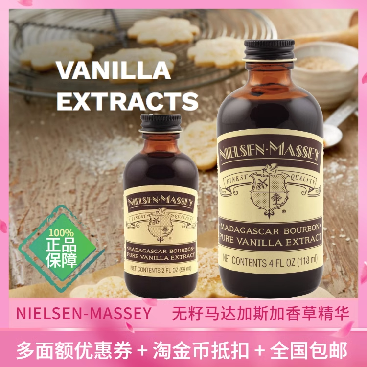 无香草籽 NIELSEN-MASSEY马达加斯加 香草精 香草膏 香草 香草荚 粮油调味/速食/干货/烘焙 香草精 原图主图