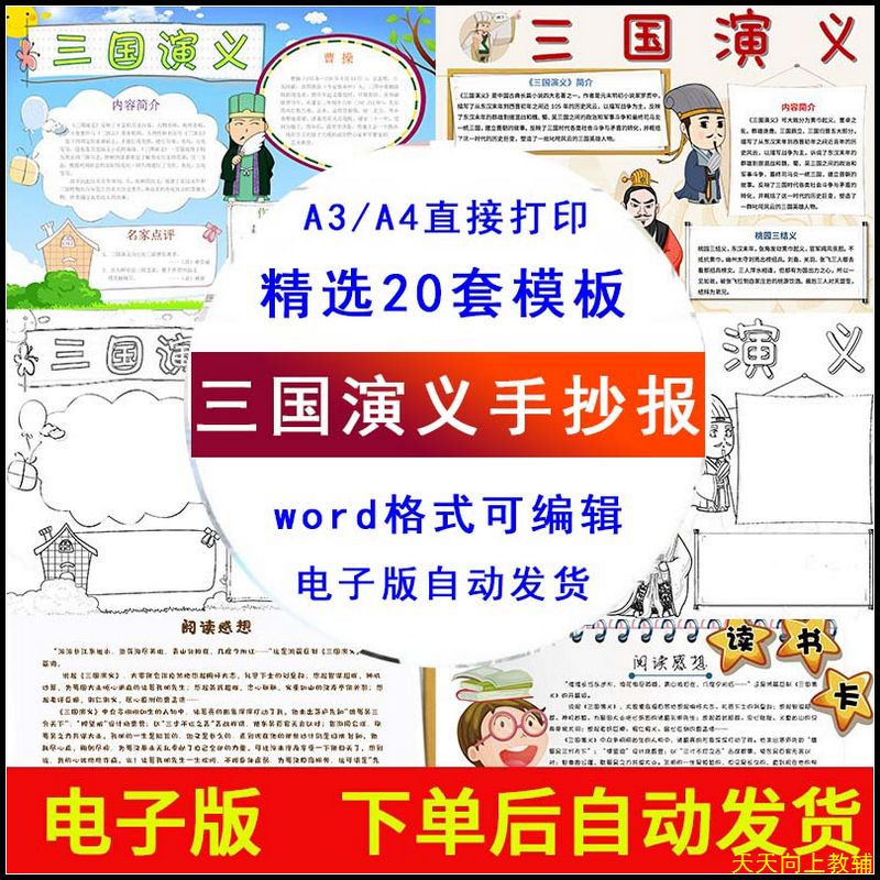 小学生三国演义手抄报读书卡电子版模板读后感小报黑白线稿素材a4