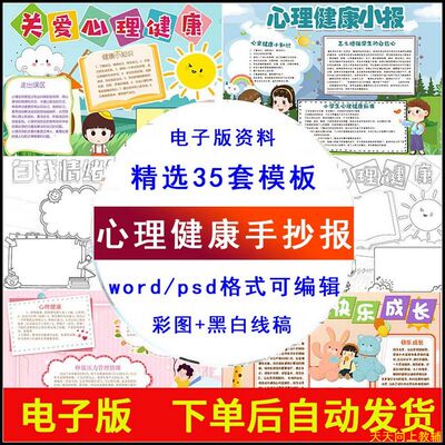 小学生心理漫画手抄报心理健康手抄报模板线稿绘画素材小报电子版