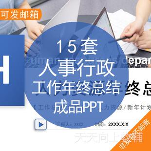 人事行政工作总结年终总结成品PPT模板企业公司人力资源部门汇报
