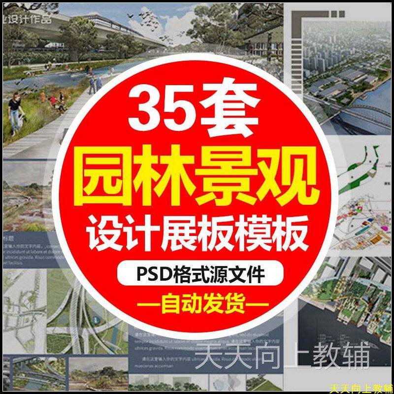 2022园林景观毕业作品ps展板psd分层模版竖排版源文件A0 A1素材