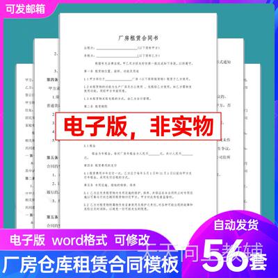 厂房租赁合同模板电子版工厂仓库生产加工车间出租用场地协议范本