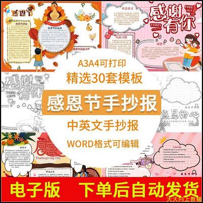 中小学生感恩有你感恩节手抄报模板电子版素材绘画线稿半成品a4a3