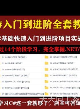 c# asp.net视频教程 mvc winform wpf 上位机 串口视频项目教程