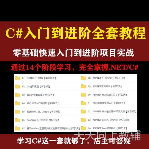 c# asp.net视频教程 mvc winform wpf 上位机 串口视频项目教程