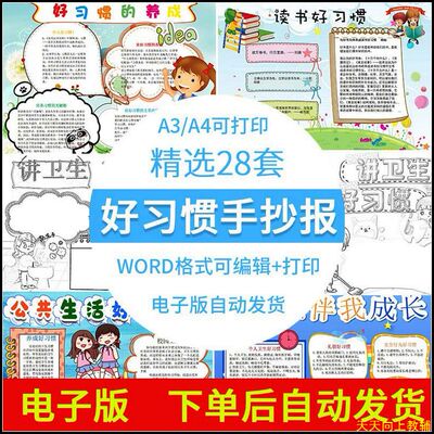 儿童小学生讲卫生养成好习惯伴我成长手抄报模板电子版A3A4可打印