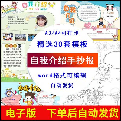 小学生竞选简历自我介绍手抄报模板电子版小报黑白线稿a3a4可打印
