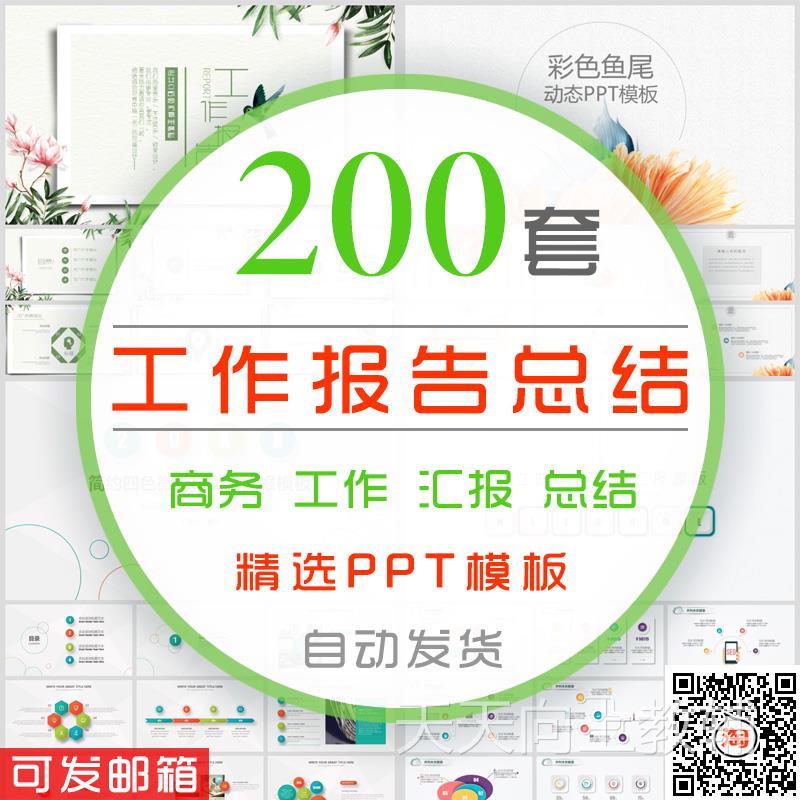职场工作汇报总结PPT模板动态公司年中年终商业计划报告项目素材