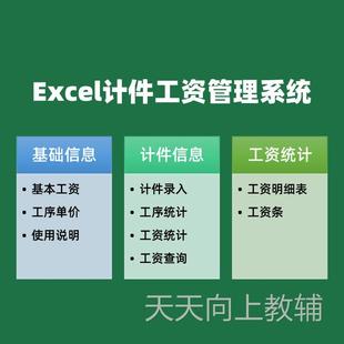 Excel工人计件工资表计件工资管理软件制造厂服装厂计件工资软件