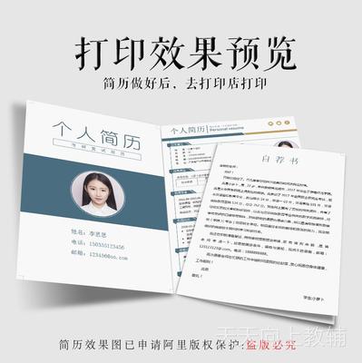 研究生复试考研调剂简历模板考研复试简历定制单页四页推荐信模板