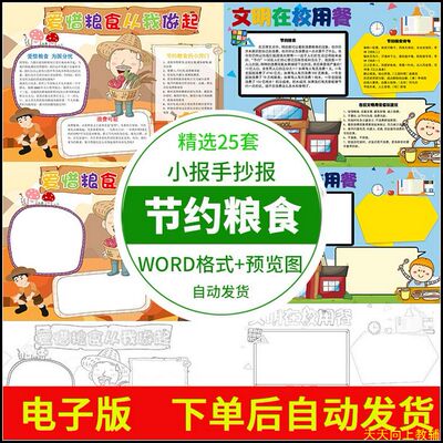 小学生校园节约粮食手抄报电子版模板光盘行动素材a3a4黑白线稿