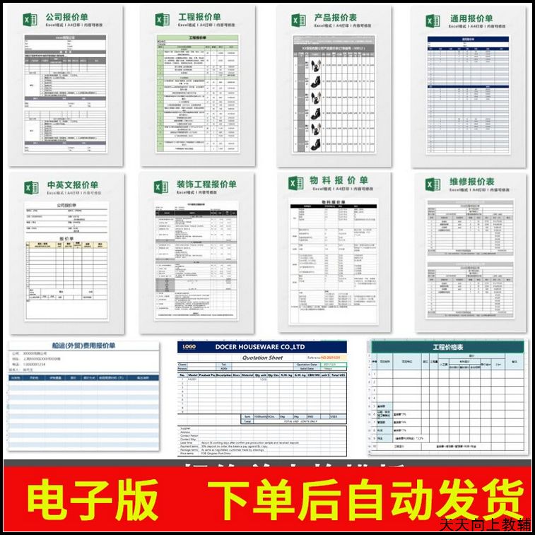 企业公司产品销售通用报价单模板电子版装修项目价格表excel表格
