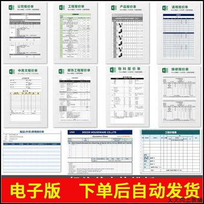 企业公司产品销售通用报价单模板电子版装修项目价格表excel表格