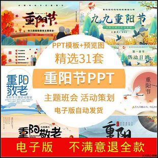 中小学生幼儿园重阳节ppt模板敬老爱老人主题班会活动策划课件ppt