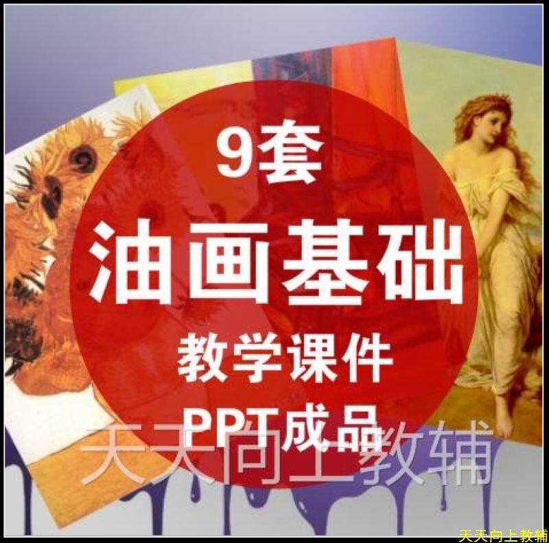 油画基础教学PPT课件 素描美术基础学习入门鉴赏基本知识ppt课件
