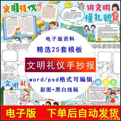 小学生文明礼仪手抄报模板文明伴我行电子版绘画素材黑白线稿a3a4