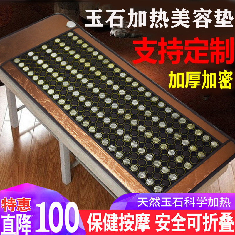 家用电热玉石床垫沙发电热毯美容理疗远红外线磁石加热托玛琳锗石