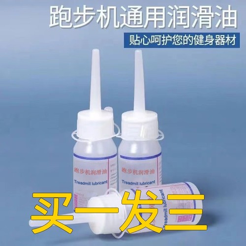 跑步机润滑油跑带油通用保养机油润滑剂家用器械适用于所有跑步机