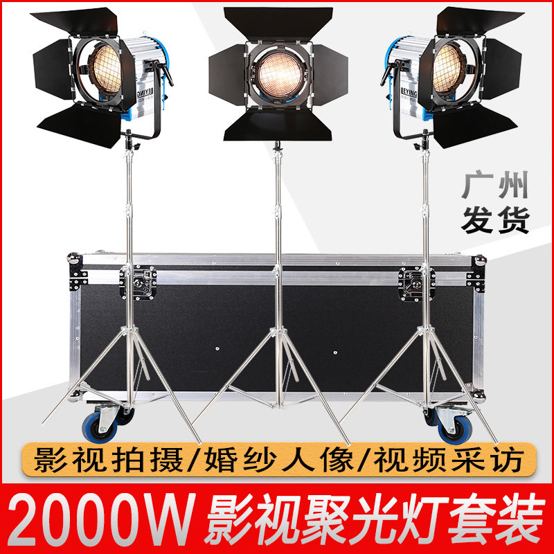 2000W聚光灯套装微电影2K钨丝轮廓日光短视频录像婚纱拍摄直播MV