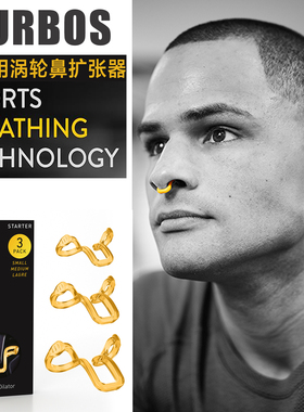 运动涡轮鼻扩张器Nasal Dilator提成绩静音止鼾改善睡眠呼吸鼻贴