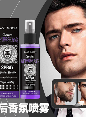熟男性魅力须后水香氛喷雾Aftershave Spray剃须保湿男士古龙香水