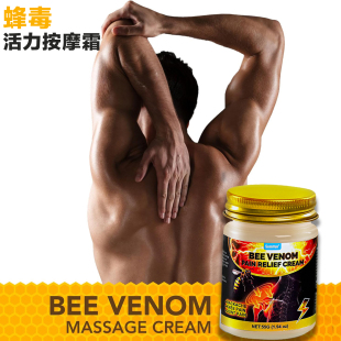蜂毒活力按摩霜Bee Cream肌肉关节酸痛舒缓颈椎肩膀背僵硬 Venom