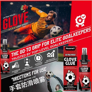 足球守门员手套防滑喷雾Glove glue棒球运动提升抓握感雨天比赛用
