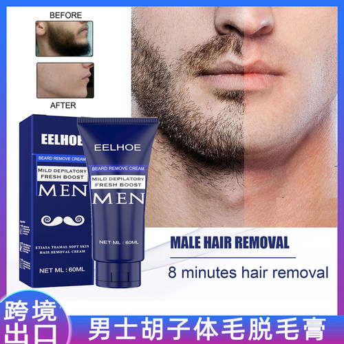男士脸部胡子脱毛膏Beardremove