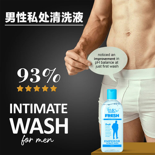男士私处清洁洗液除异味清爽