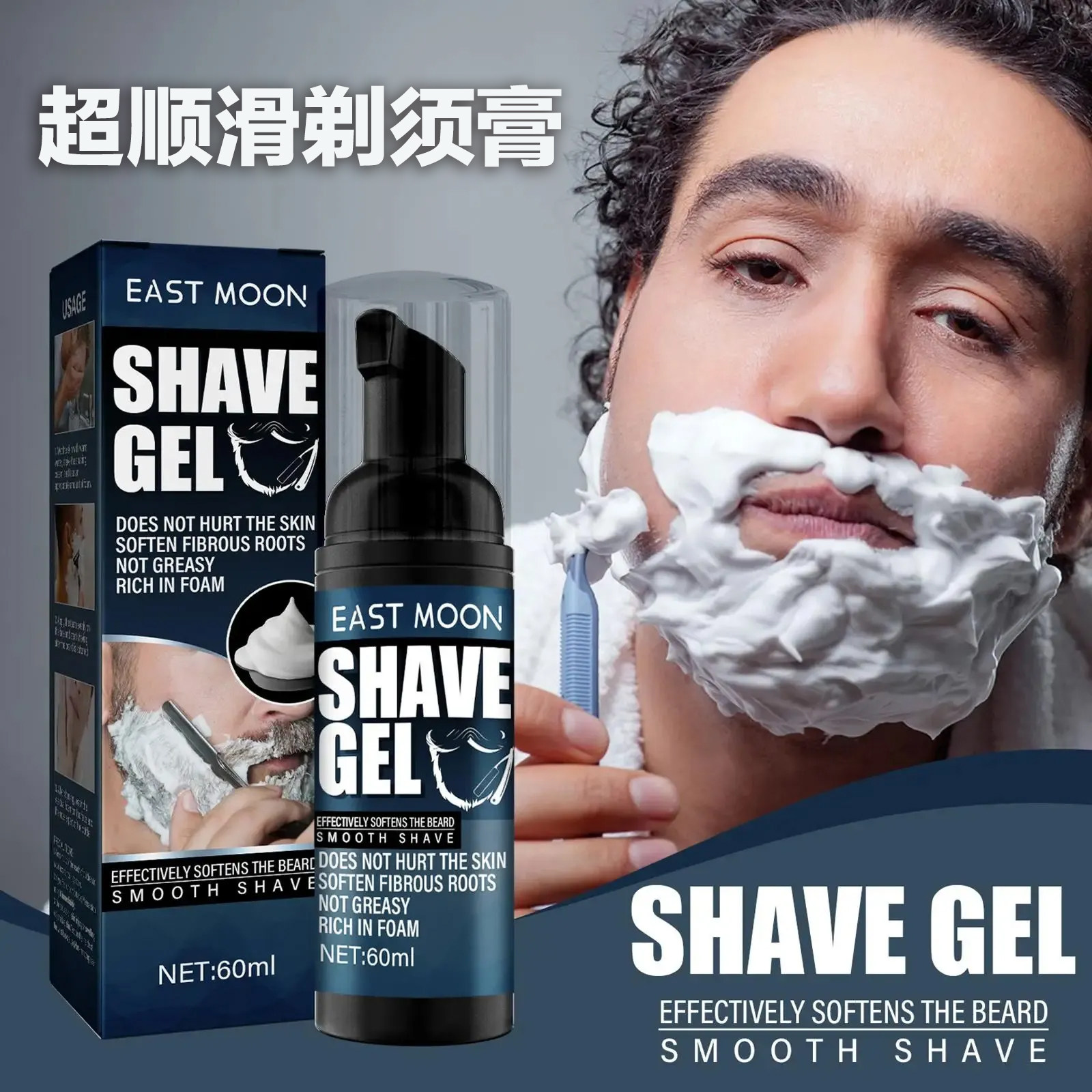 超顺滑剃须啫喱膏Shave Gel男士手动刮胡刀泡沫温和清洁软化胡子