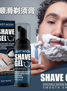 超顺滑剃须啫喱膏Shave Gel男士手动刮胡刀泡沫温和清洁软化胡子