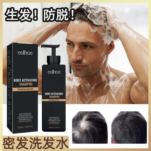 防掉浓密育毛男士洗发水头皮滋养