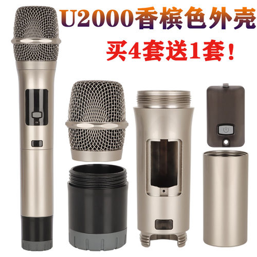 无线话筒外壳UHF金属耐用