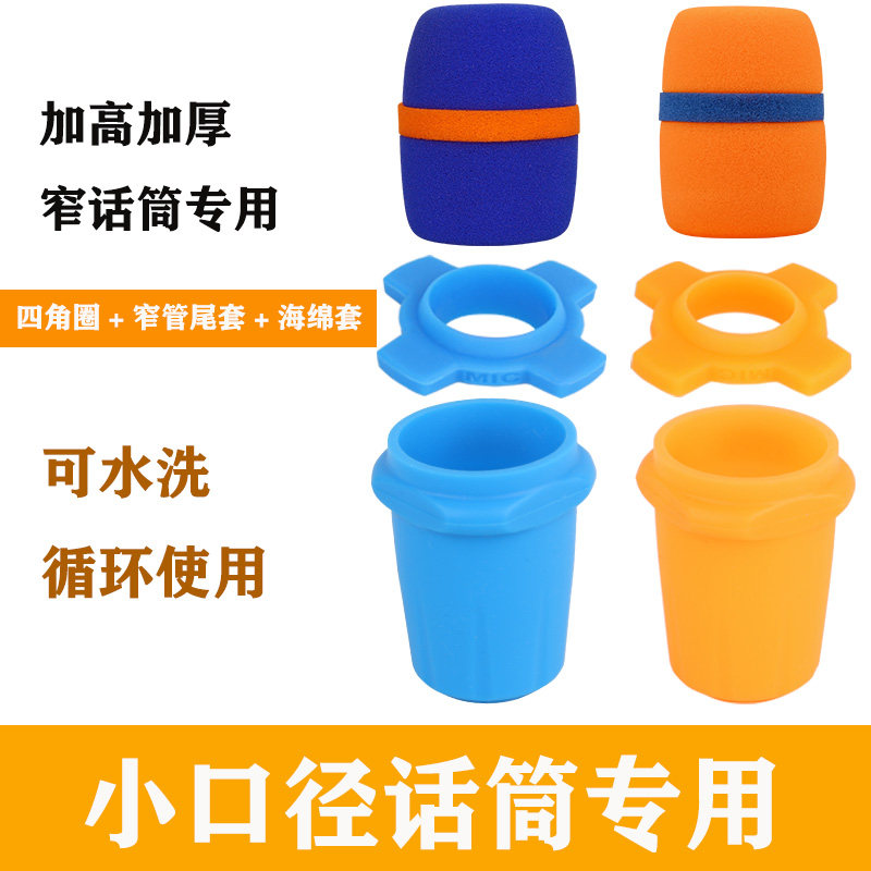 KTV窄话筒尾套麦克风防滑圈防滚封底硅胶保护罩防震防摔加厚加长