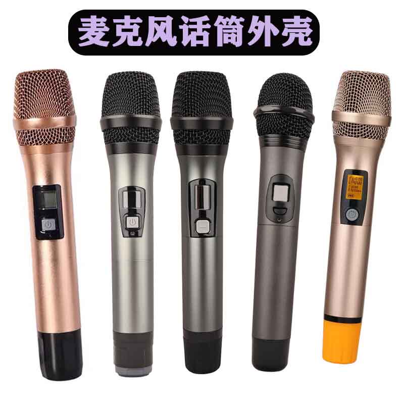 KTV通用无线麦克风话筒外壳拜尔威达BBS玲锐JBL外管体配件UHF
