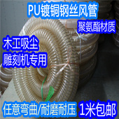 PU聚氨酯镀铜通风管工业木工雕刻机吸尘管钢丝管波纹管内径135mm